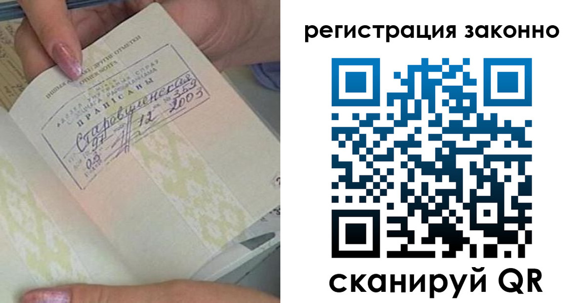 временная регистрация законно в Ачинске