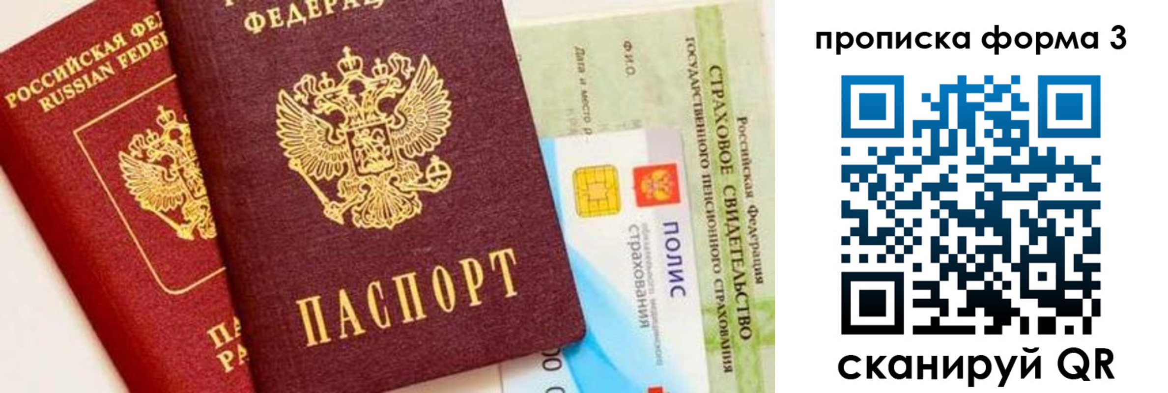 прописка для военкомата в Ачинске