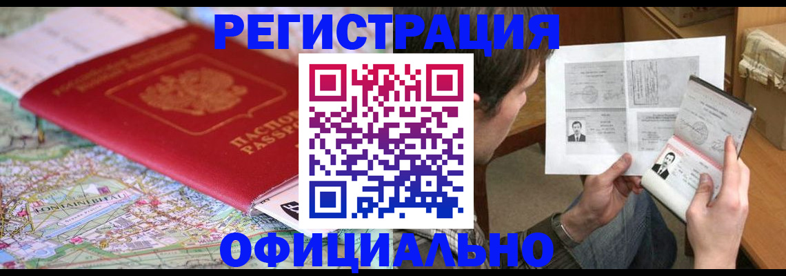 регистрация в Ачинске