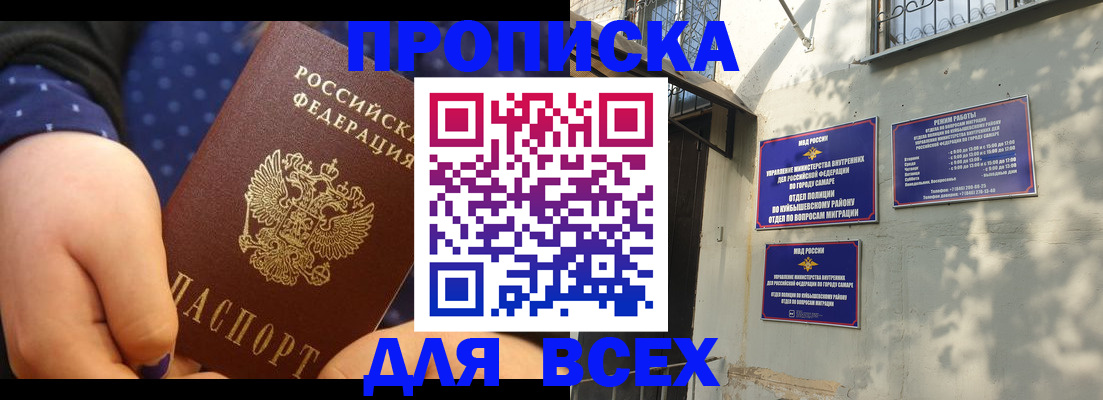 прописка в квартире в Ачинске