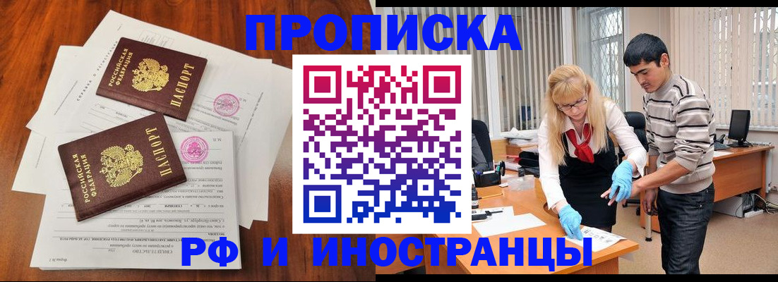 временная регистрация для школы в Ачинске