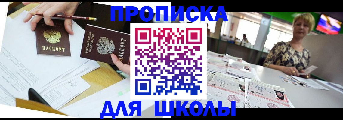 временная регистрация купить в Ачинске