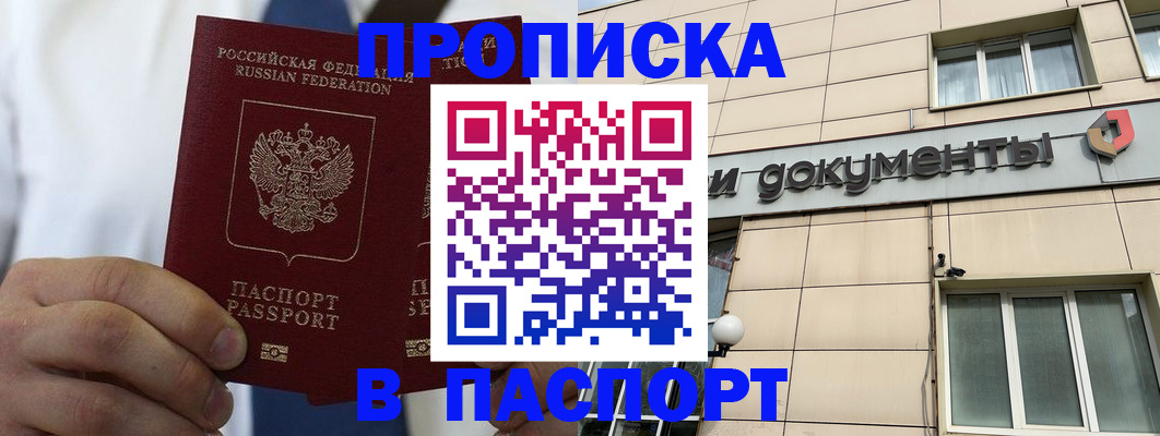 прописка иностранных граждан в Ачинске