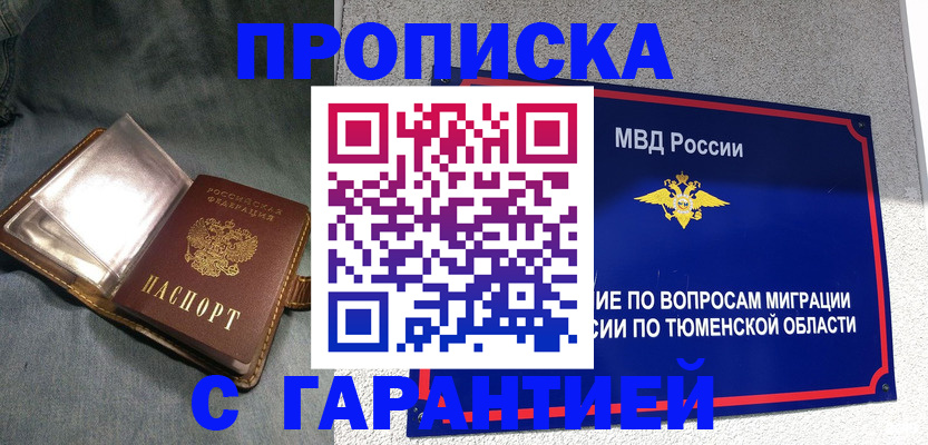 прописка от собственника в Ачинске