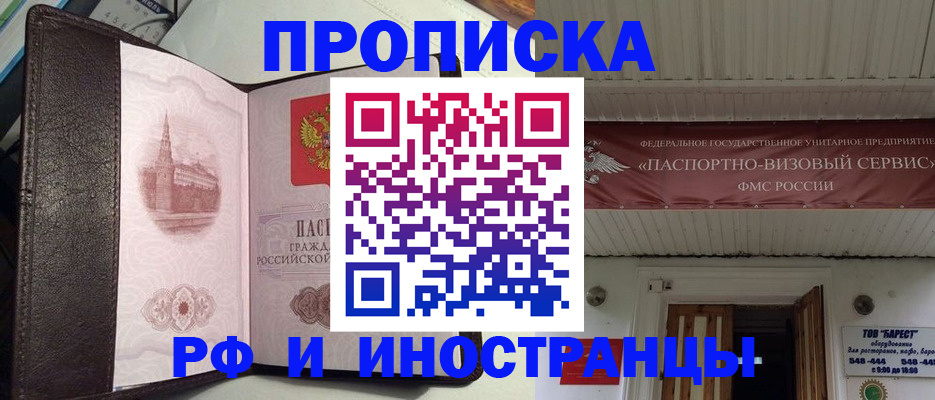 временная регистрация купить в Ачинске